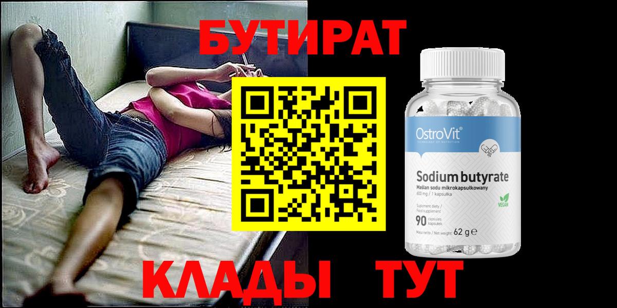 БУТИРАТ бутик  Вход с VPN  Благодарный 