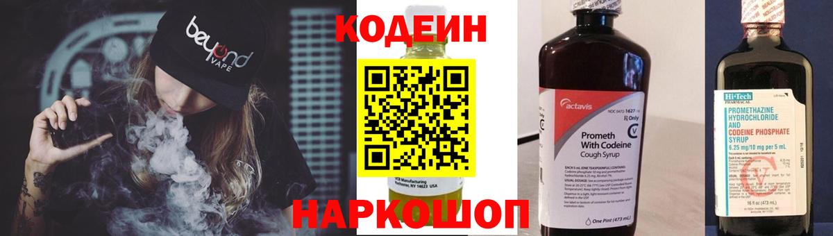 Благодарный  Codein напиток Lean (лин)  Codein Purple Drank  Вход с VPN 